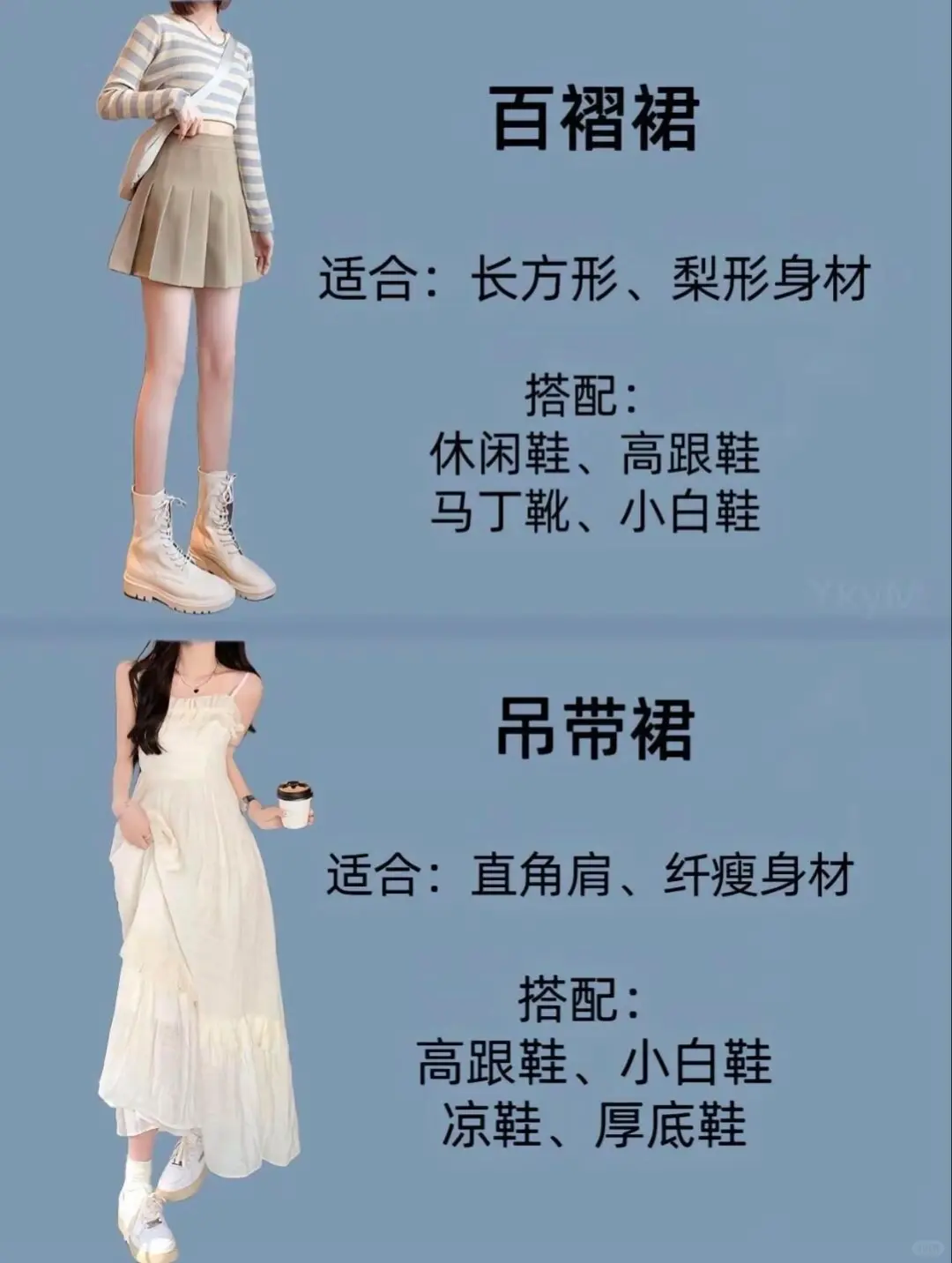 不同裙子和身材的搭配技巧