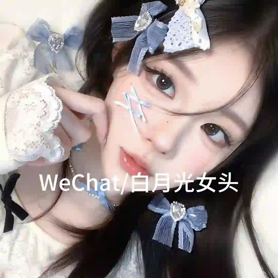 WeChat/白月光女头