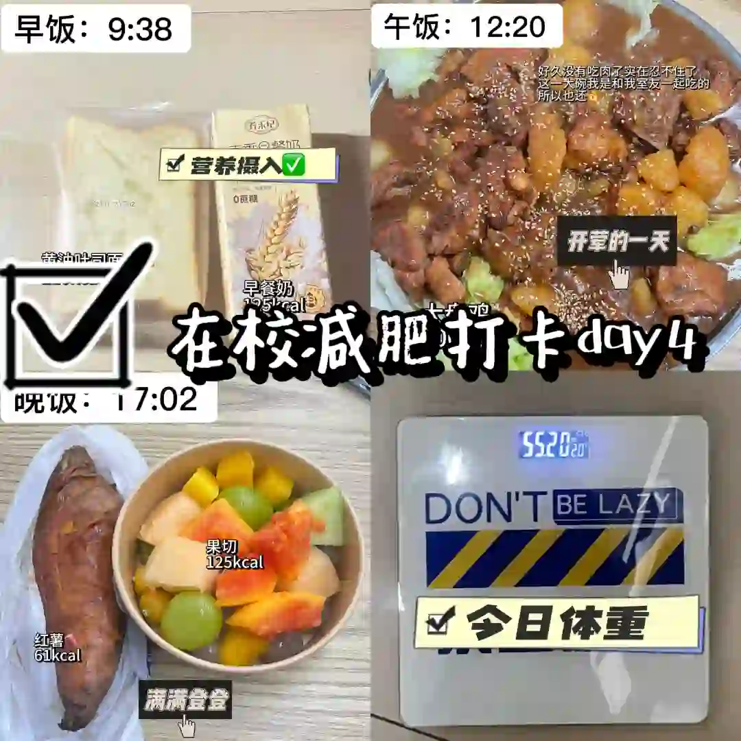 女大学生挑战在校减肥Day4（纯饮食）⬇️2斤