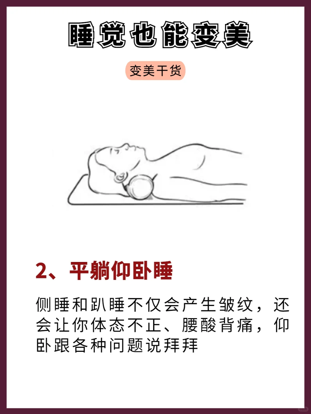 现学现用睡觉变美法