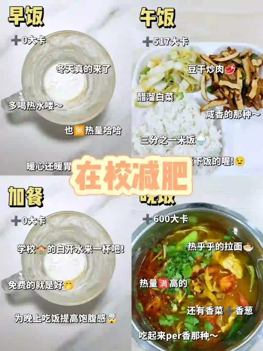 女大学生清淡饮食减肥Day54|摄入1125大卡