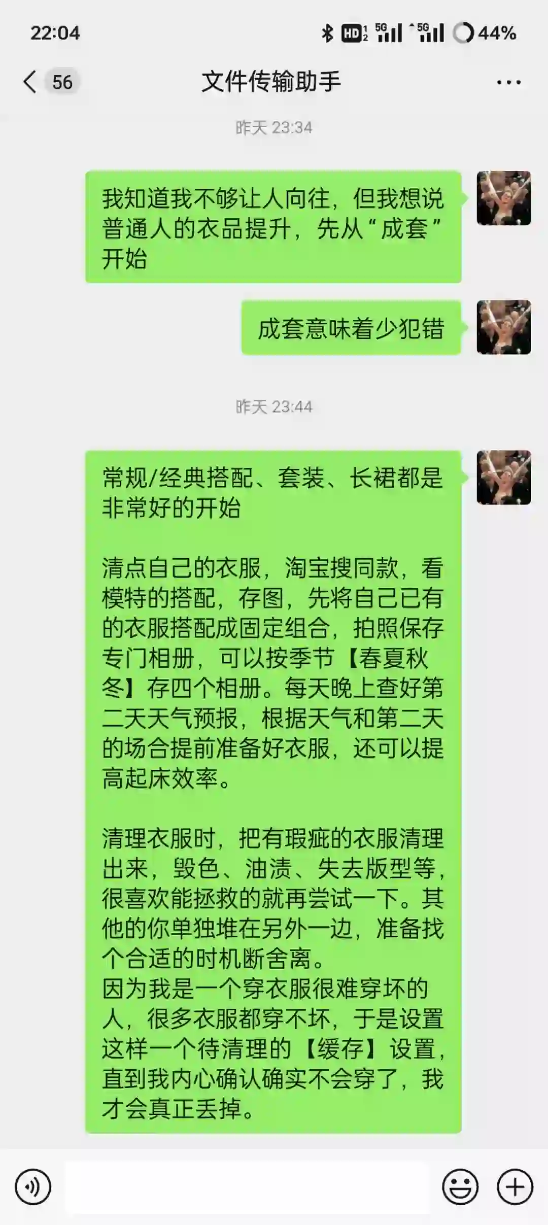 “成套”--普通人提升衣品最快的方法