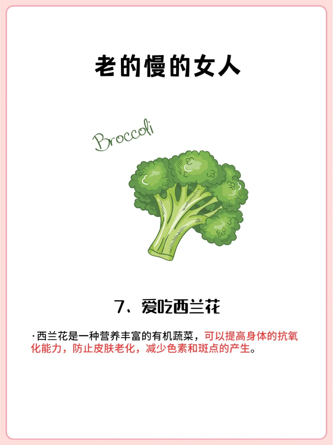 多吃这9种食物?你会老的慢‼️