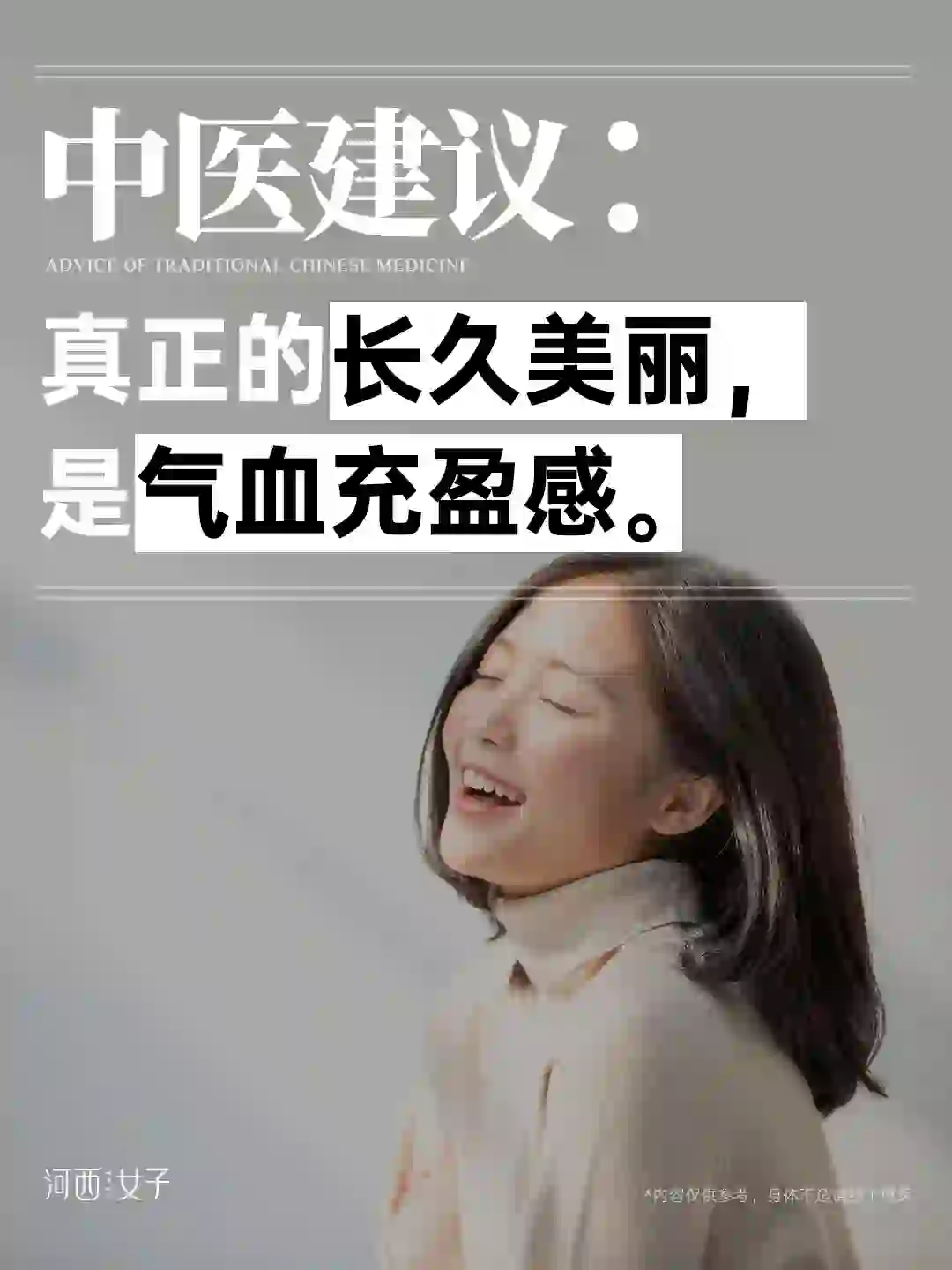 女生保持气血充盈感，一定要做这些事