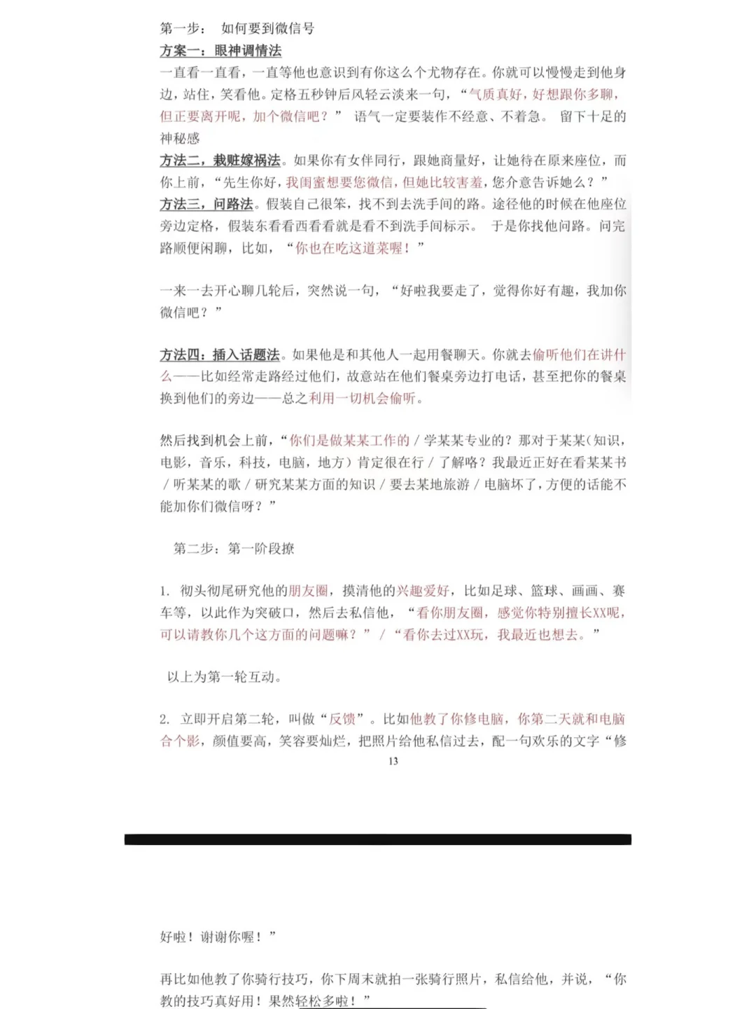 女生此生必学的撩汉宝典，恋爱技能提升