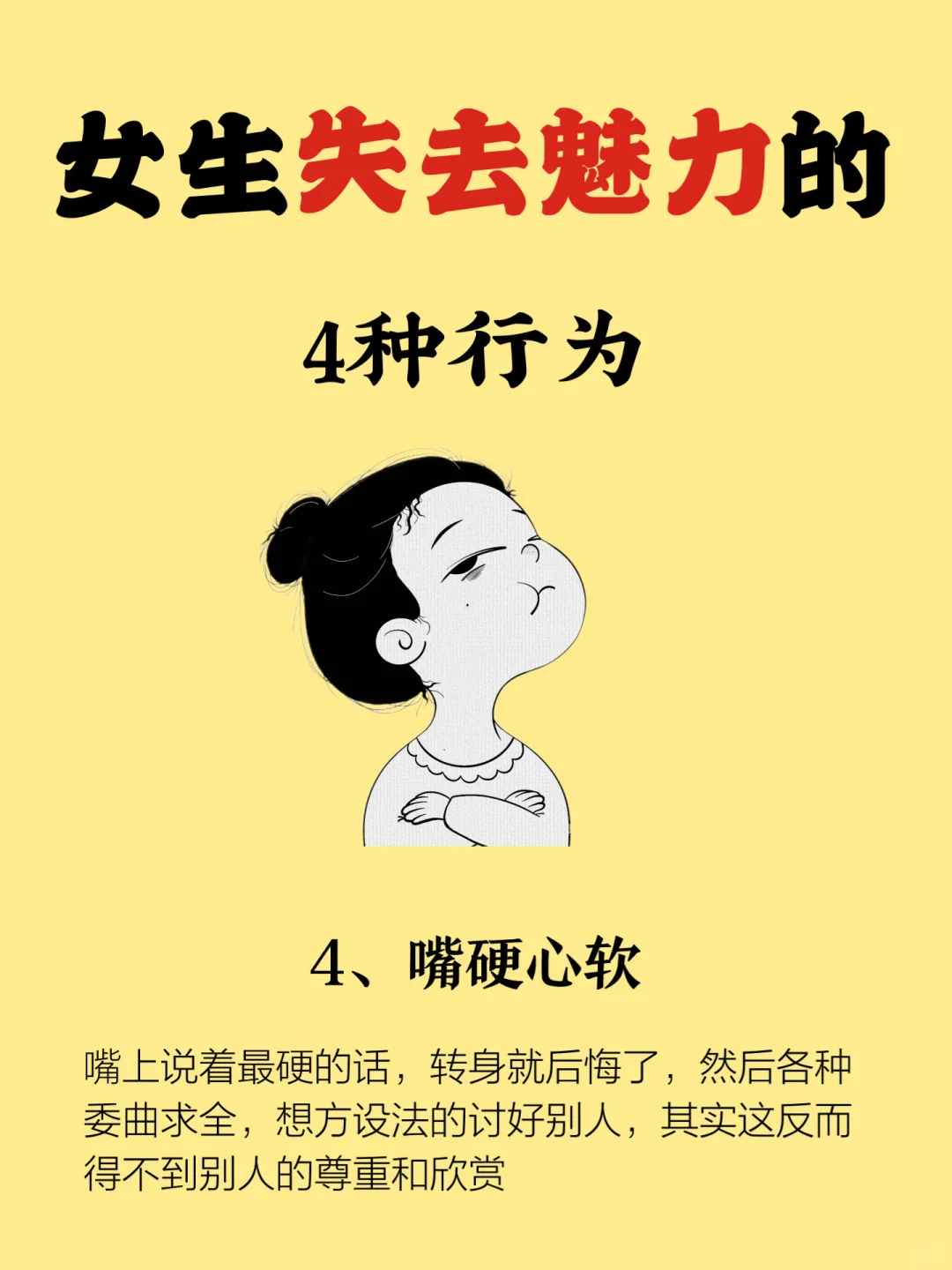 女生这样做会失去魅力！