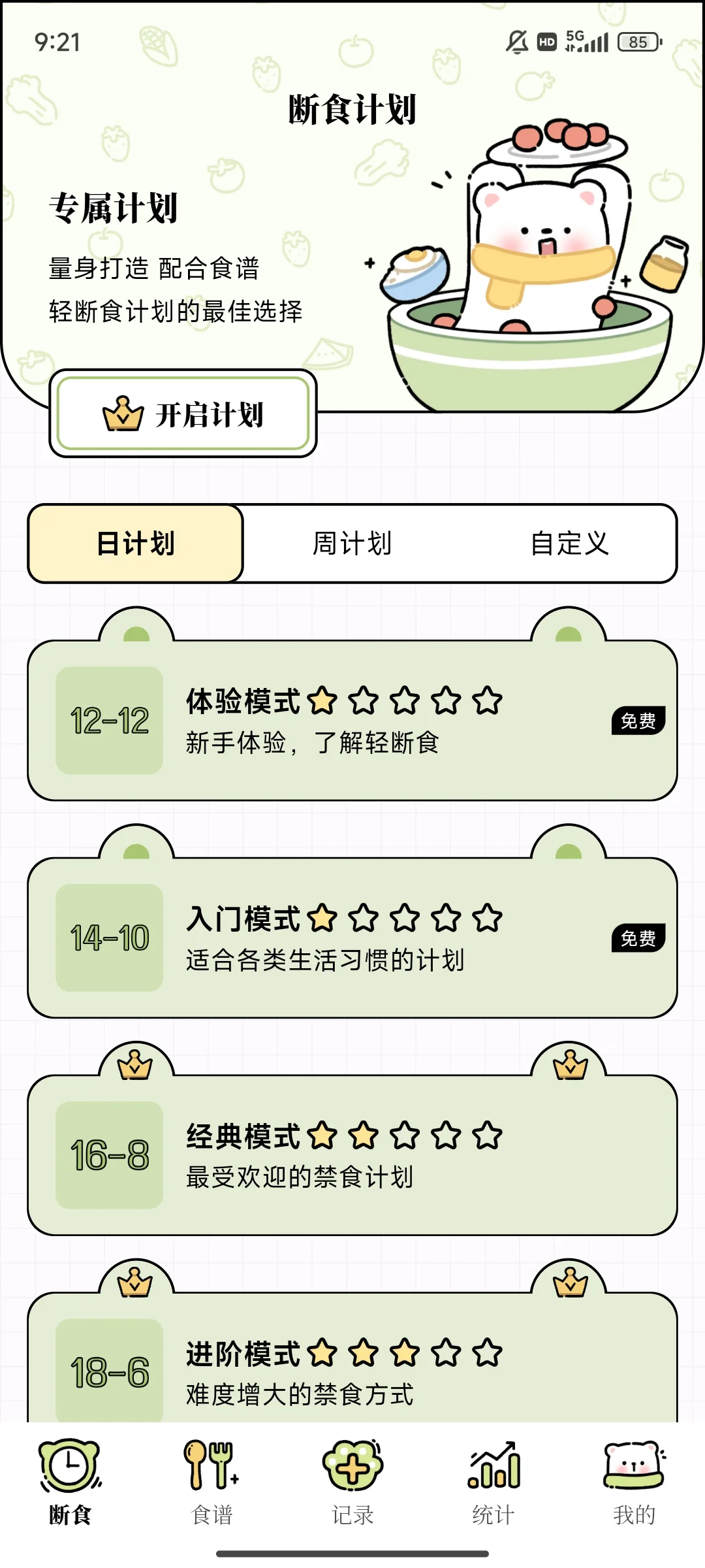 不用开会员的免费减脂app