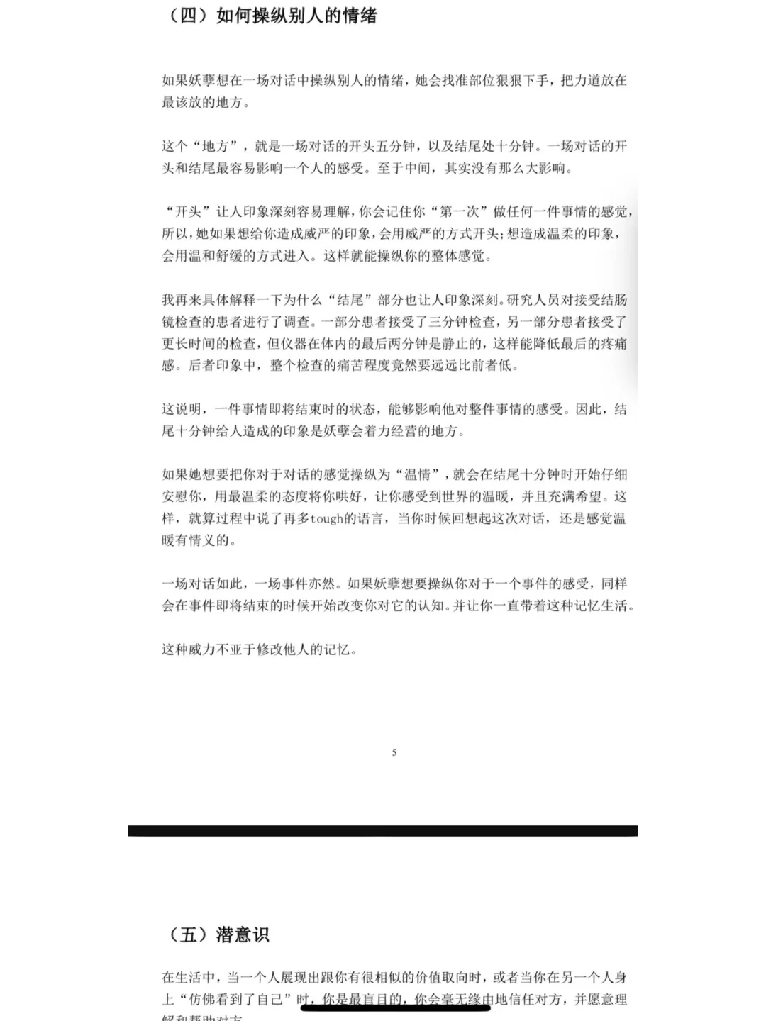 女生此生必学的撩汉宝典，恋爱技能提升