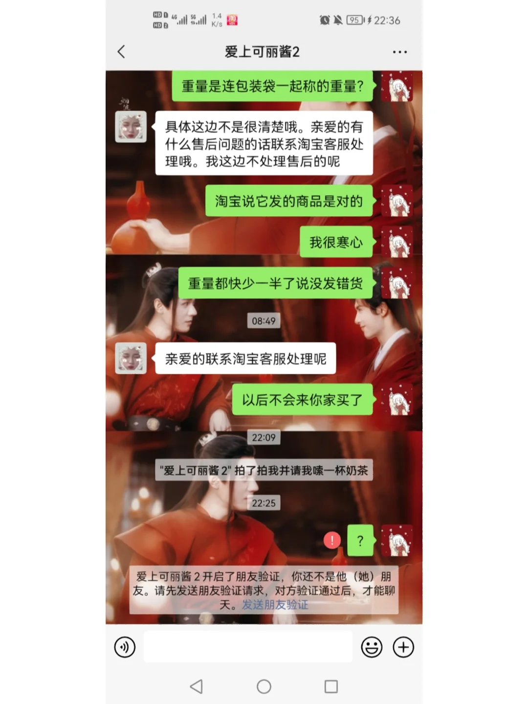 后续:我被可丽私物美袜店家拉黑了