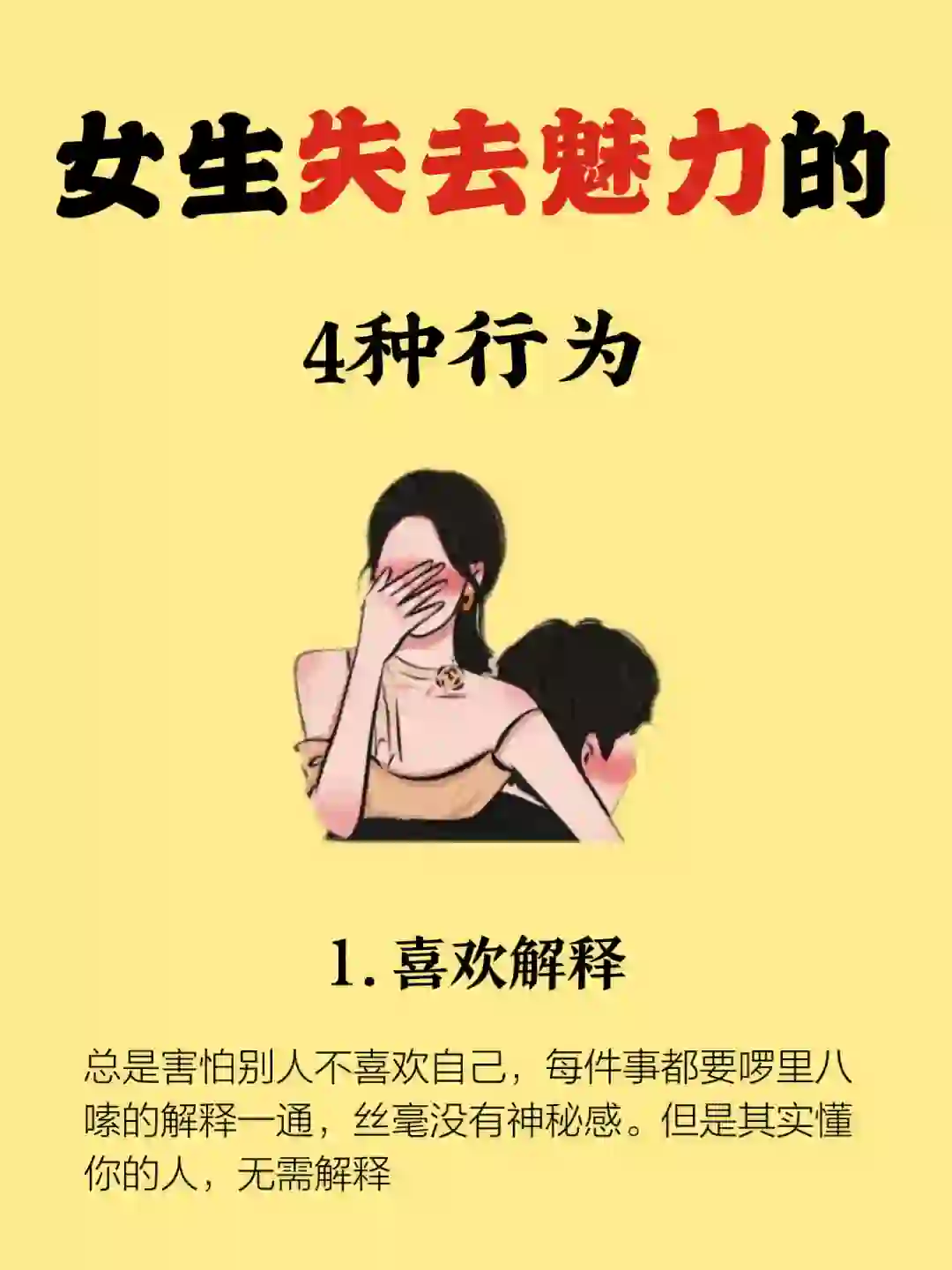 女生这样做会失去魅力！