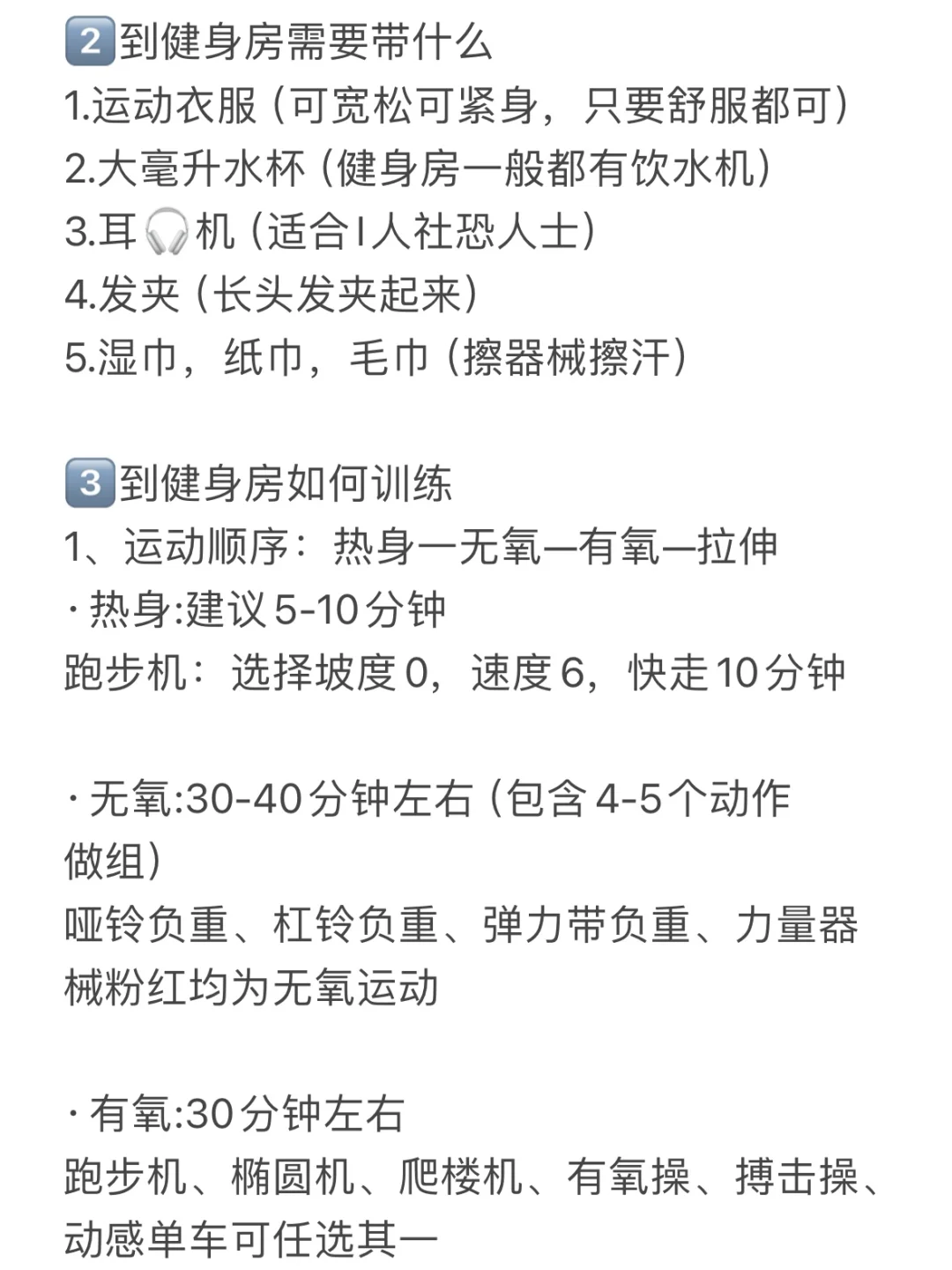 社恐女生去健身应该怎么练啊❓❗️