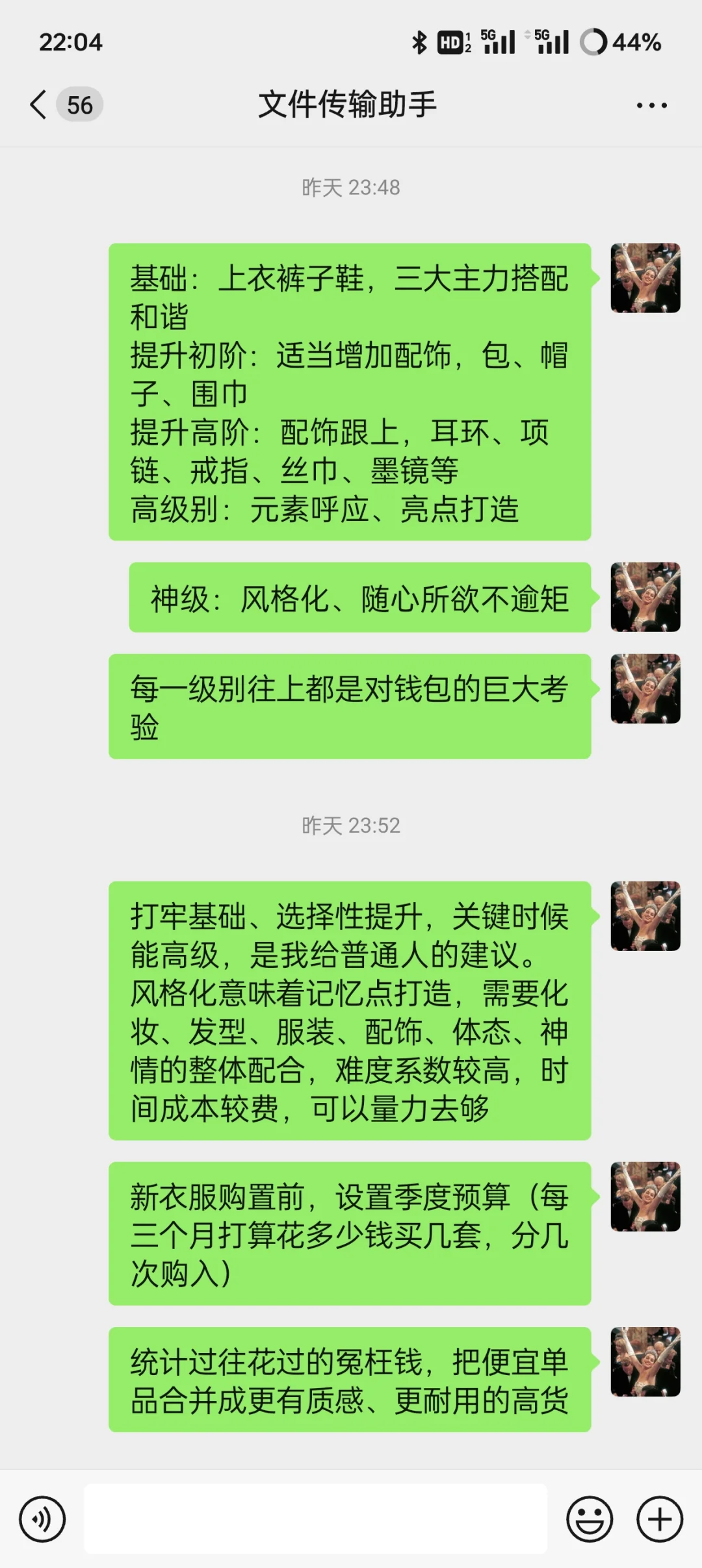 “成套”--普通人提升衣品最快的方法