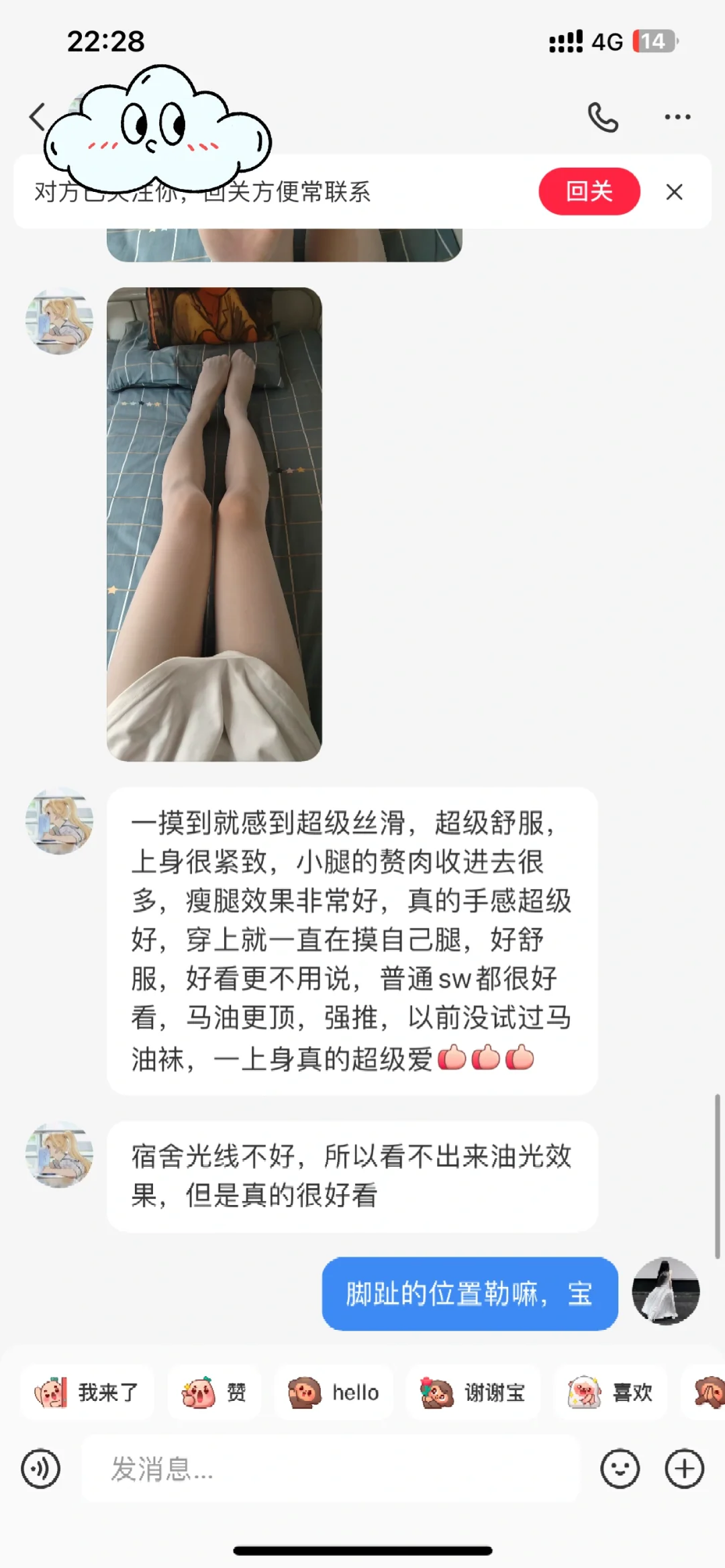 宝宝给我发来的丝袜照片