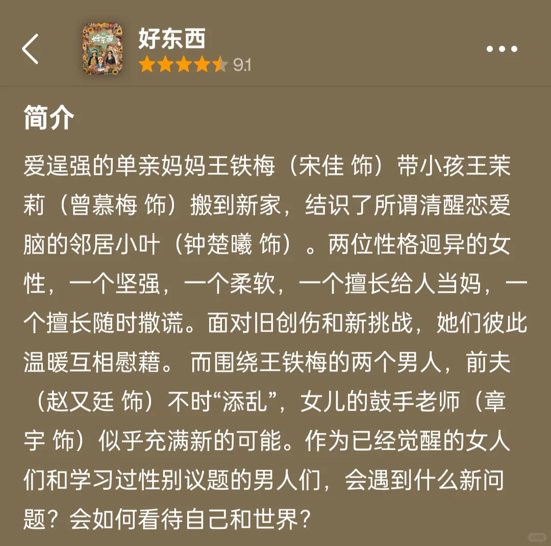 ?️《好东西》：也是吃到好东西了