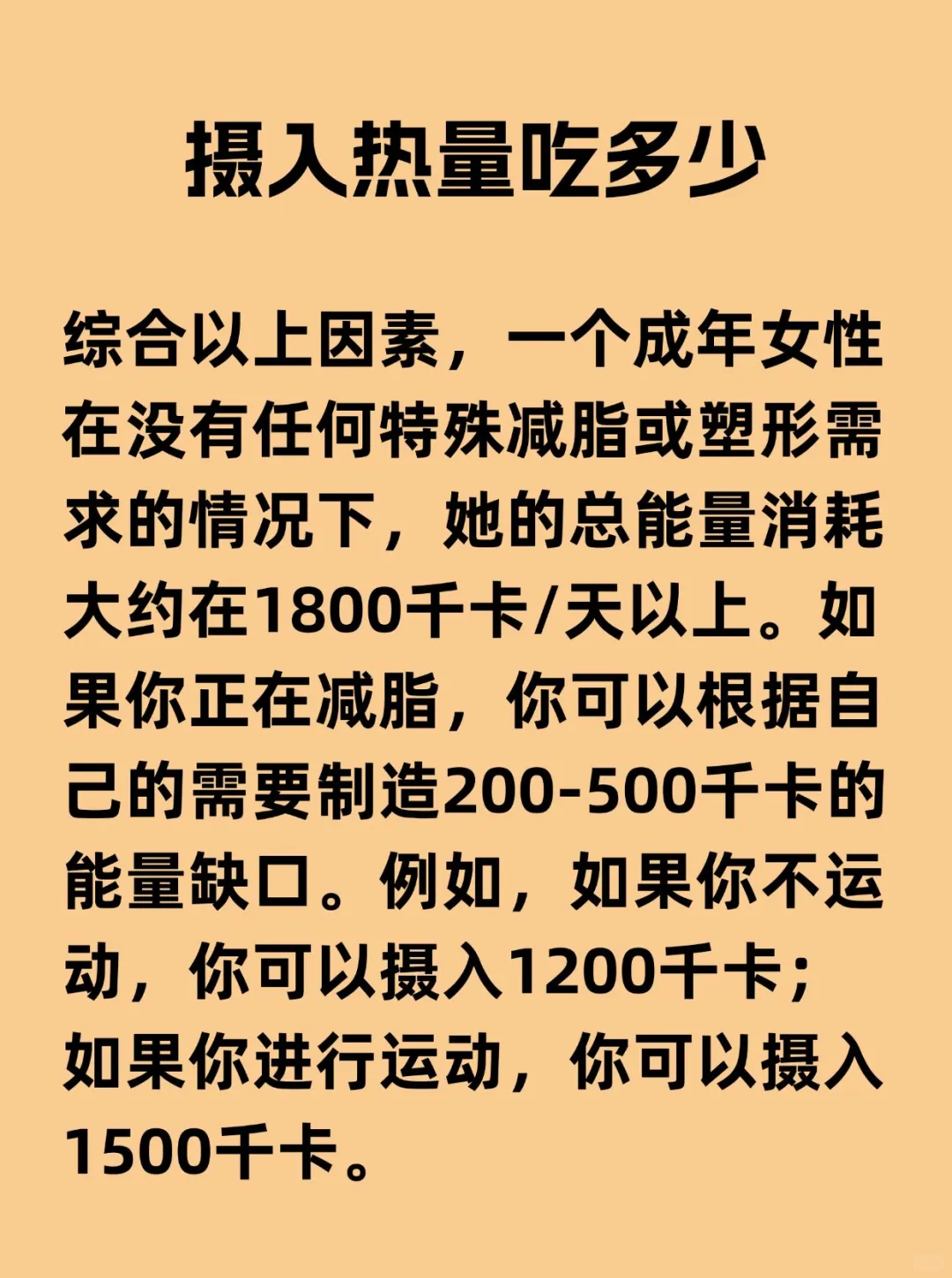 中年女性一天吃多少才会瘦⁉️进来看看就知