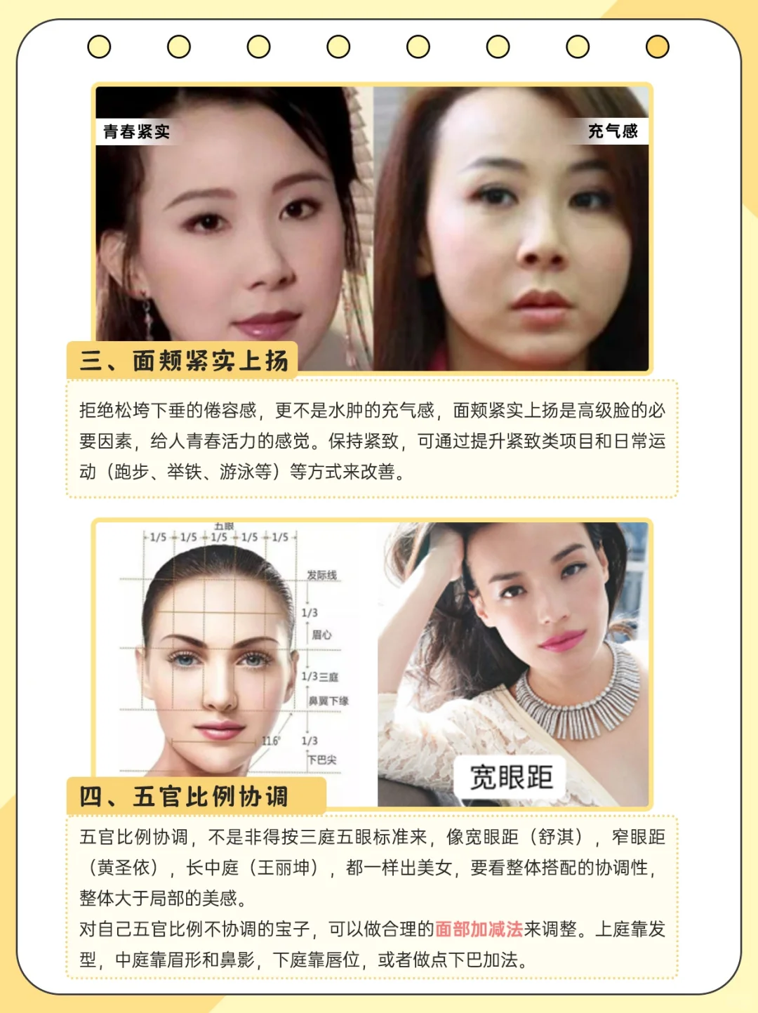 高级元气脸的4️⃣个特征&变美思路