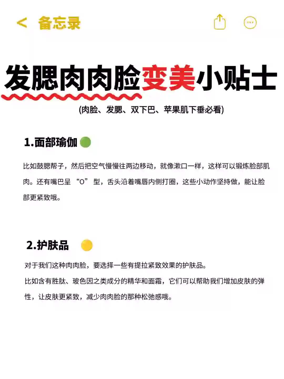 发腮肉肉脸变美秘籍大公开！