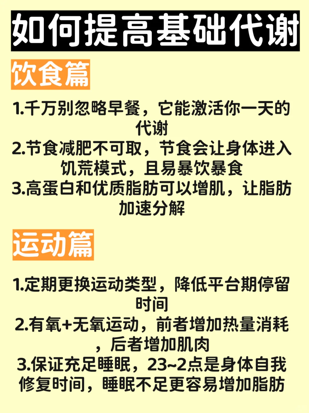 教你算代谢和热量缺口|建议收藏|减肥必看