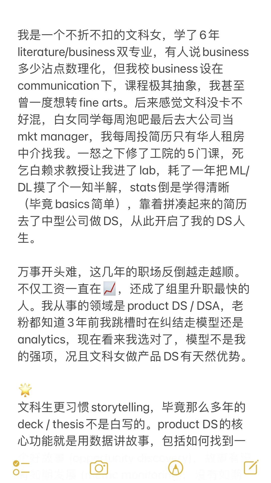 北美职场观察：文科女做DS有天然优势