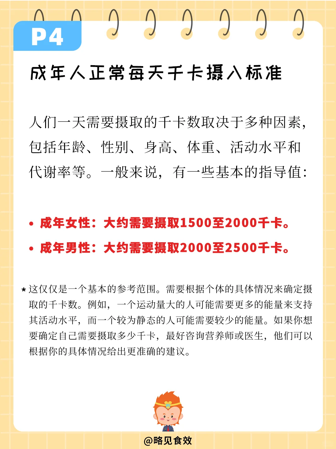 常见食品热量单位大揭秘～