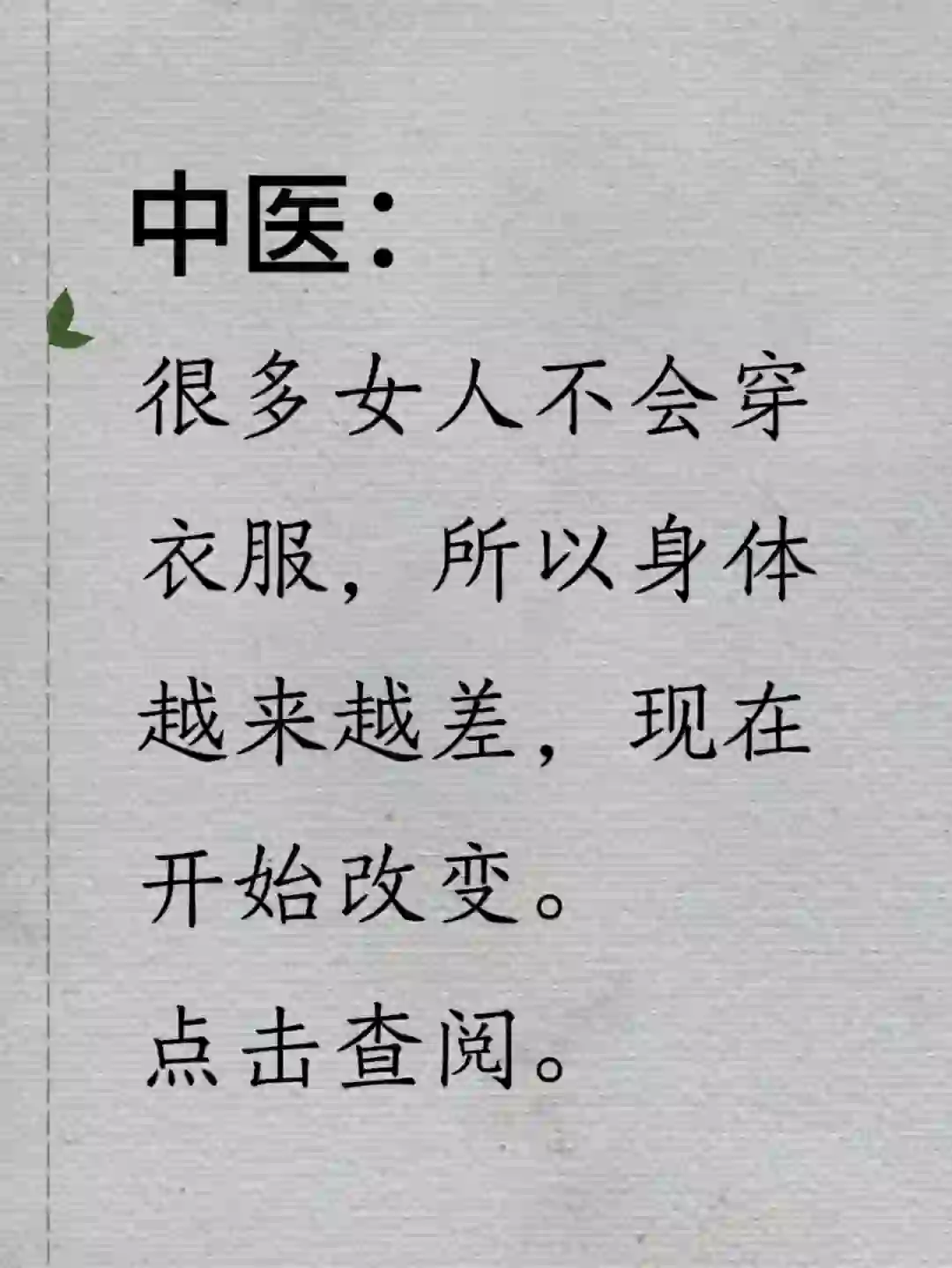 穿衣服对身体的影响