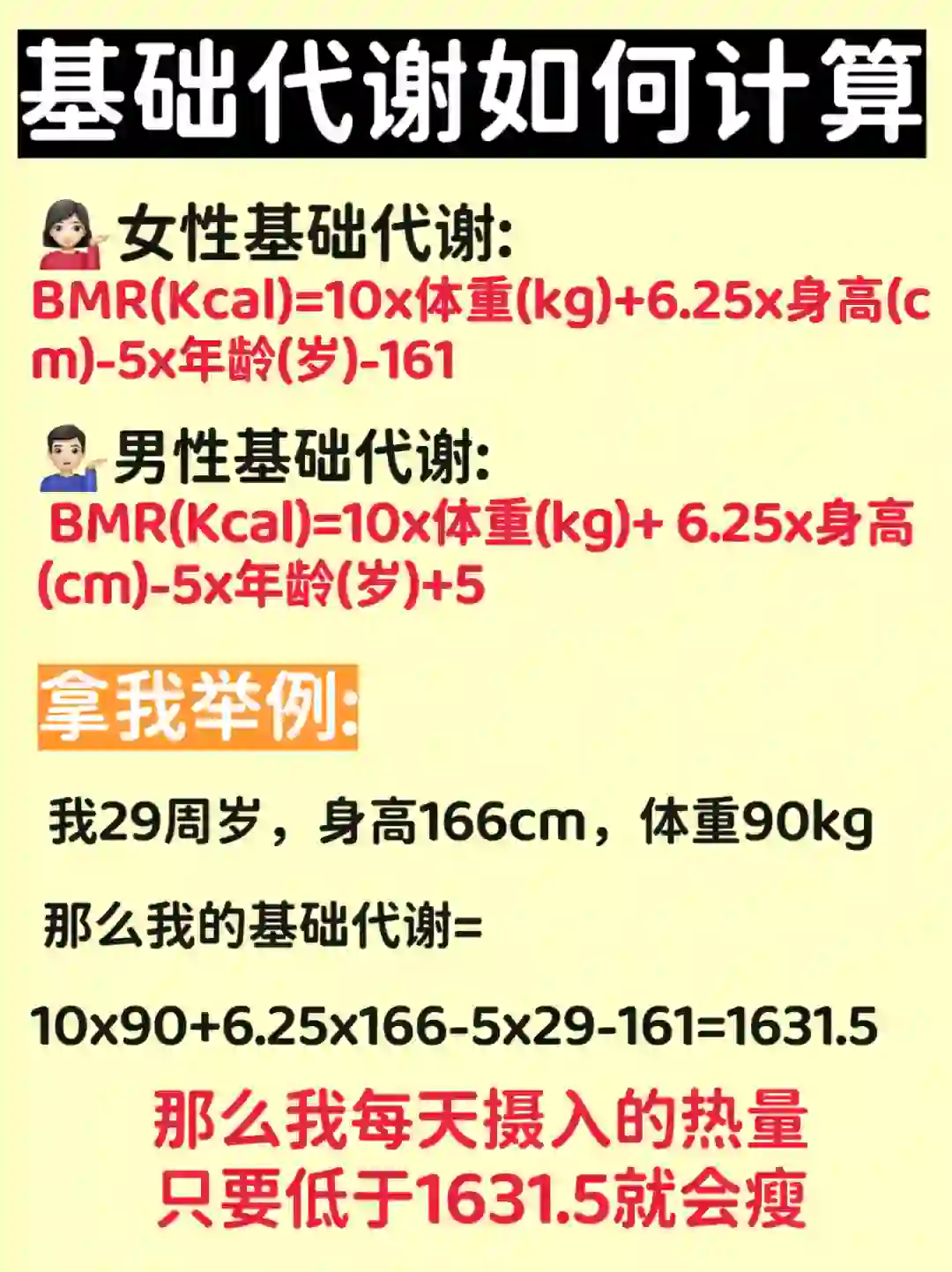 教你算代谢和热量缺口|建议收藏|减肥必看