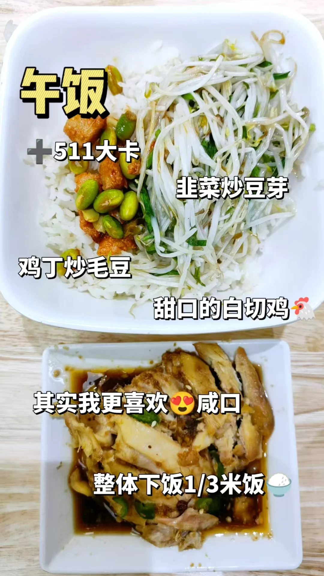 女大学生清淡饮食减肥Day53|摄入748大卡