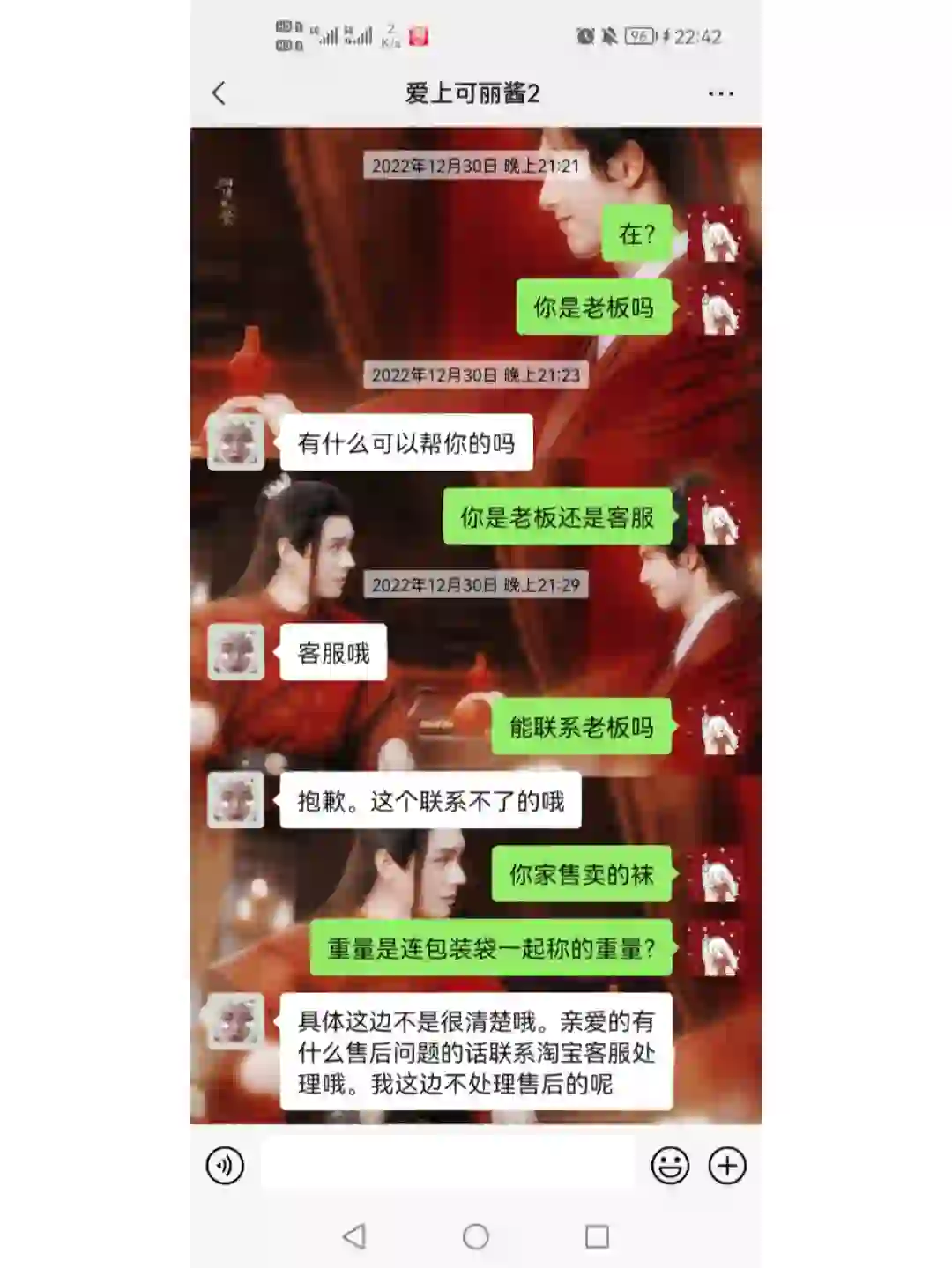 后续:我被可丽私物美袜店家拉黑了