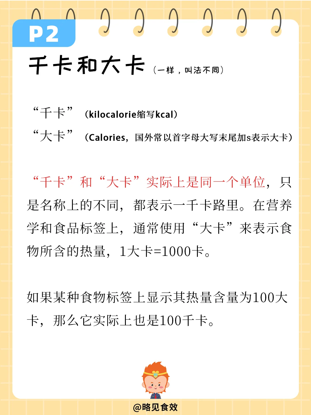 常见食品热量单位大揭秘～