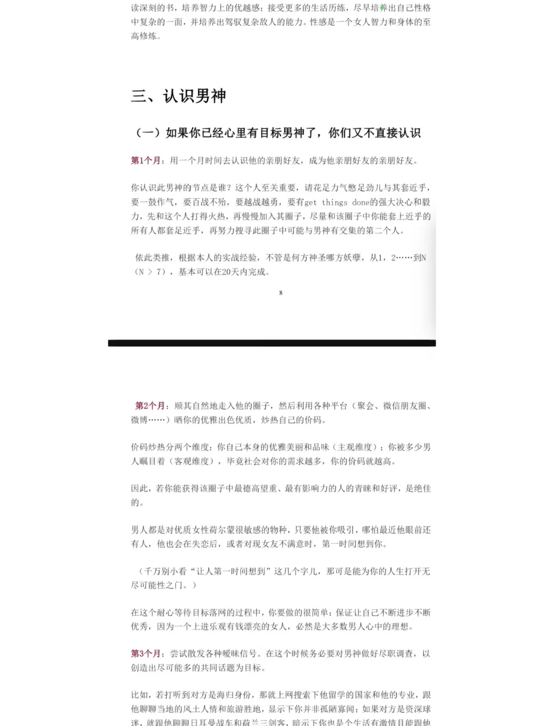 女生此生必学的撩汉宝典，恋爱技能提升