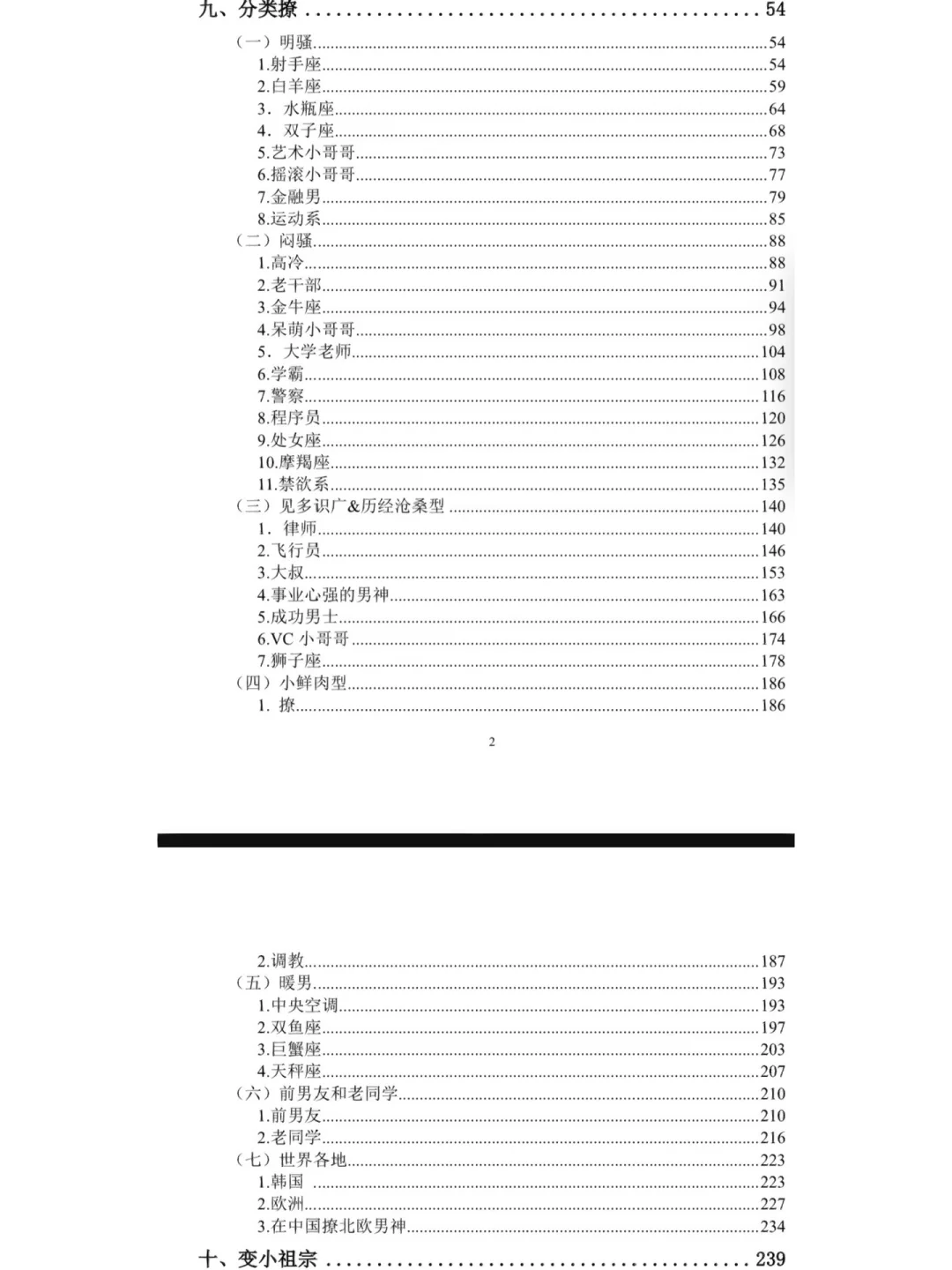 女生此生必学的撩汉宝典，恋爱技能提升