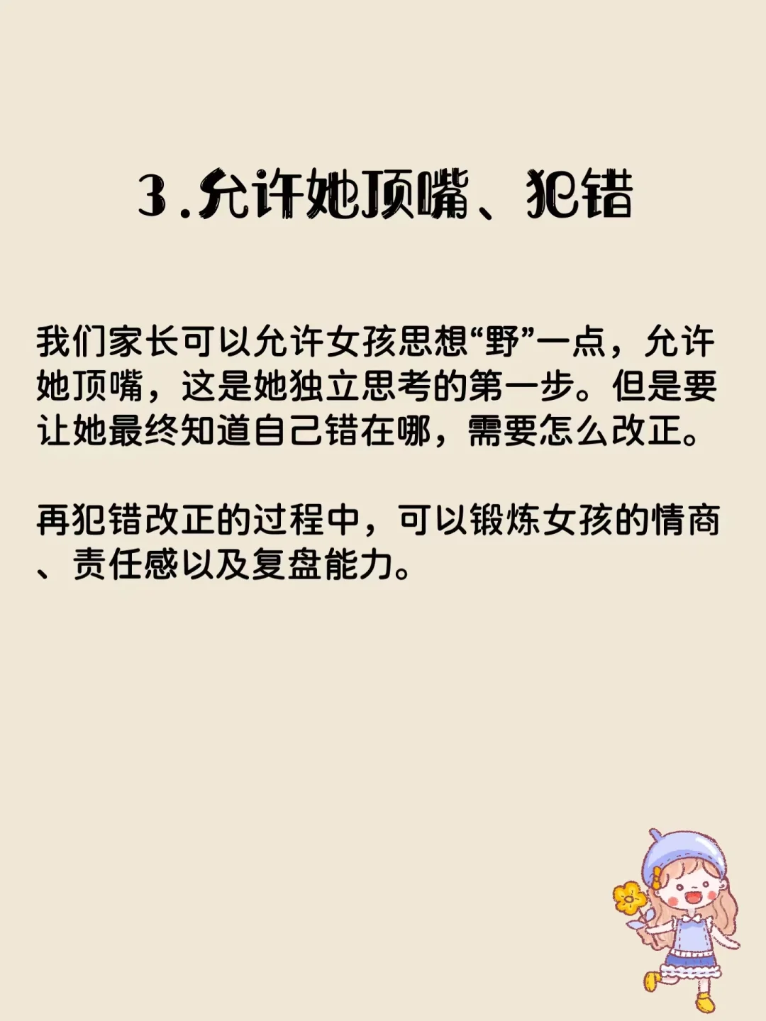 ??养育女孩??｜千万不要硬碰硬