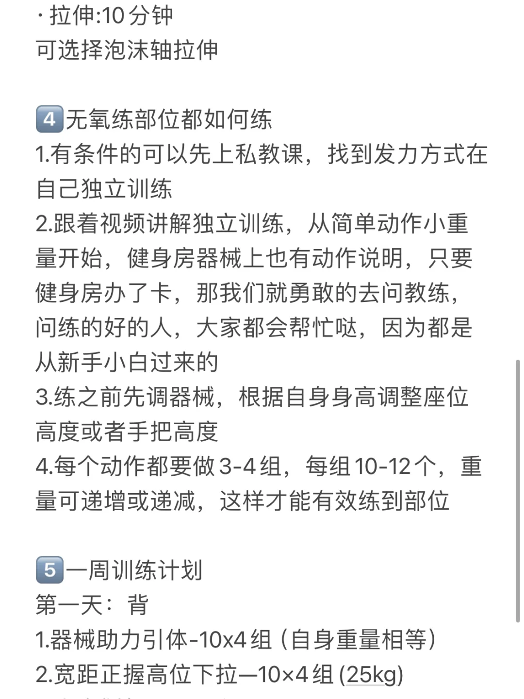 社恐女生去健身应该怎么练啊❓❗️