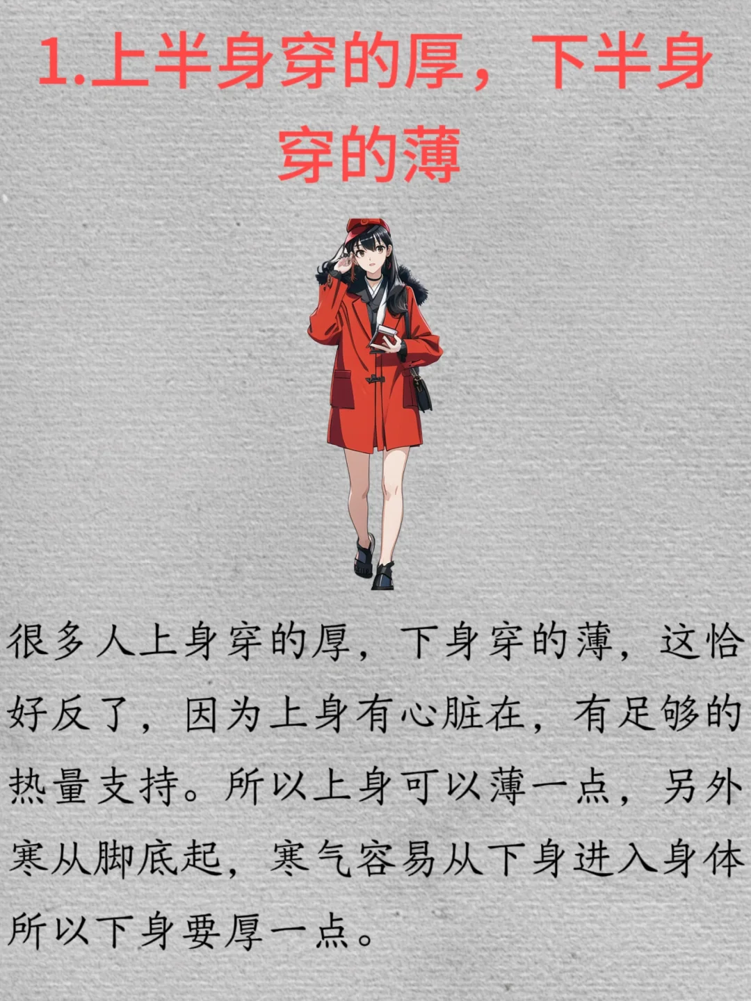 穿衣服对身体的影响