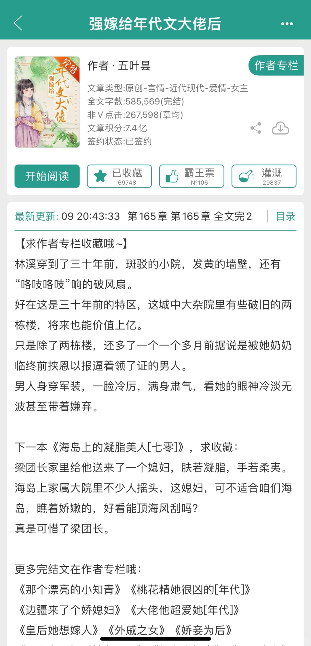 超喜欢的三本年代文，男主性张力绝了！！