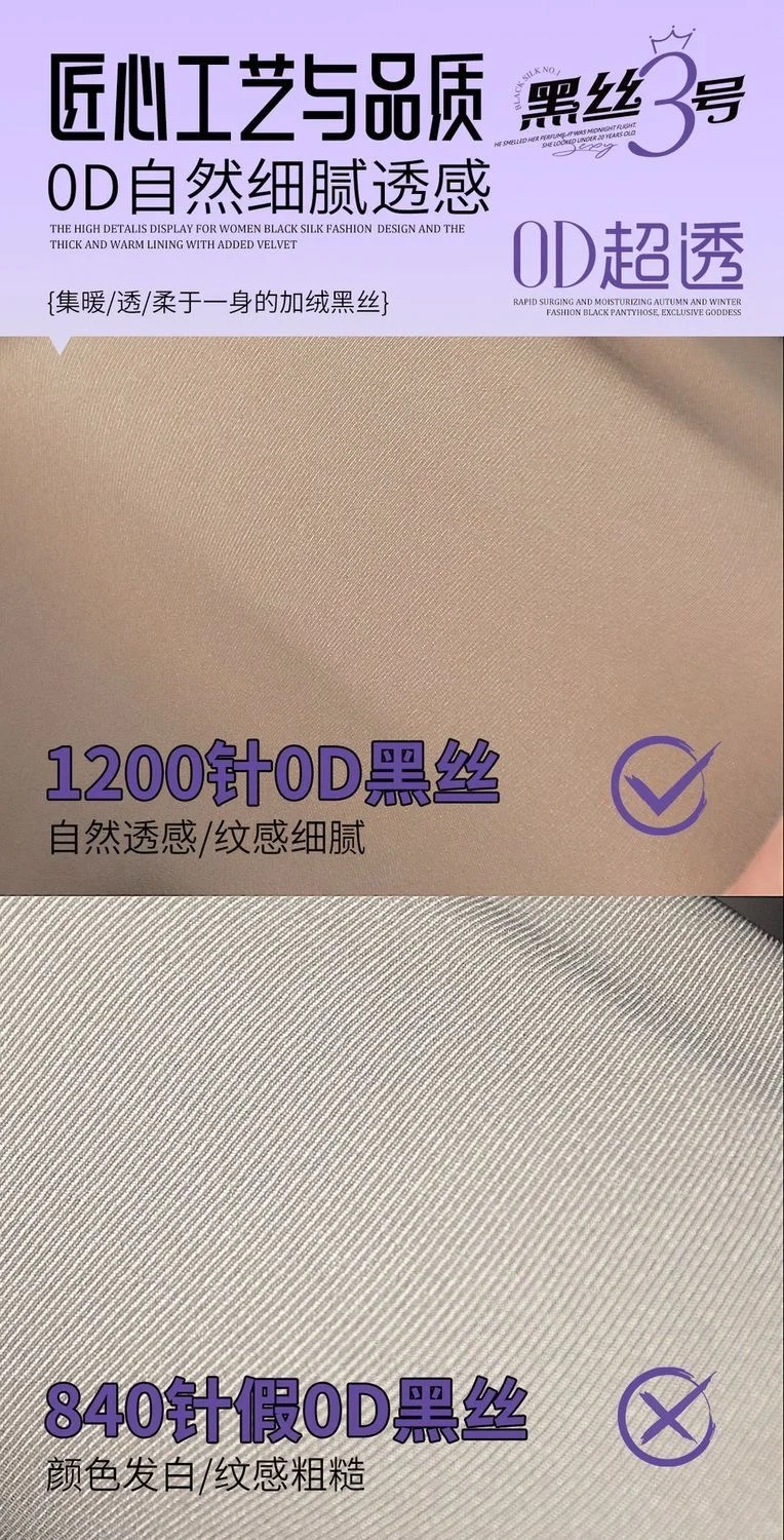 黑丝三号0D黑透水光丝袜300克加绒