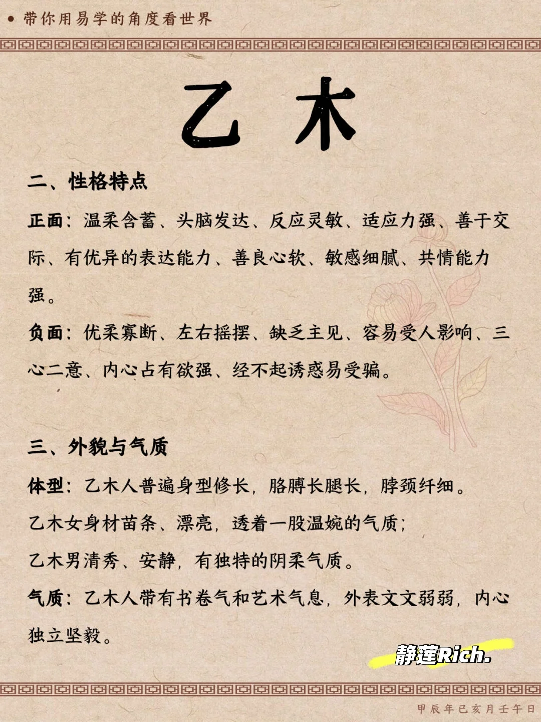 乙木：外表文弱，内心坚毅