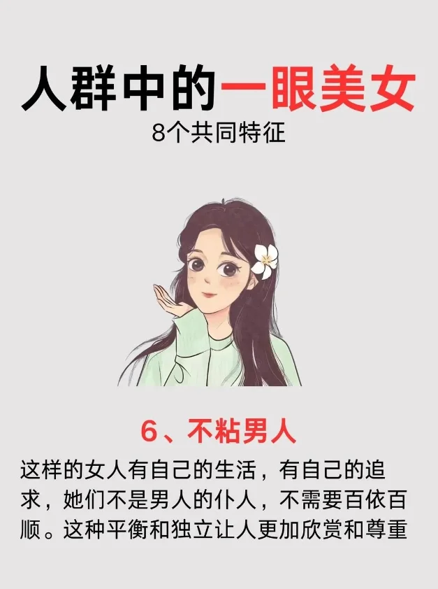 人群中的一眼mei女 8个共同特征??