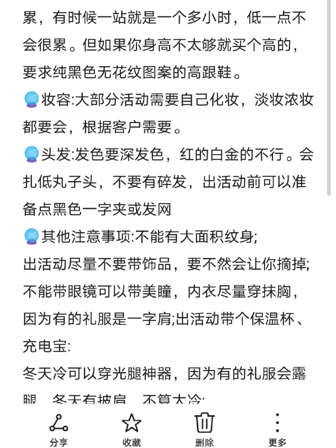 入行礼仪模特超详细教程！！