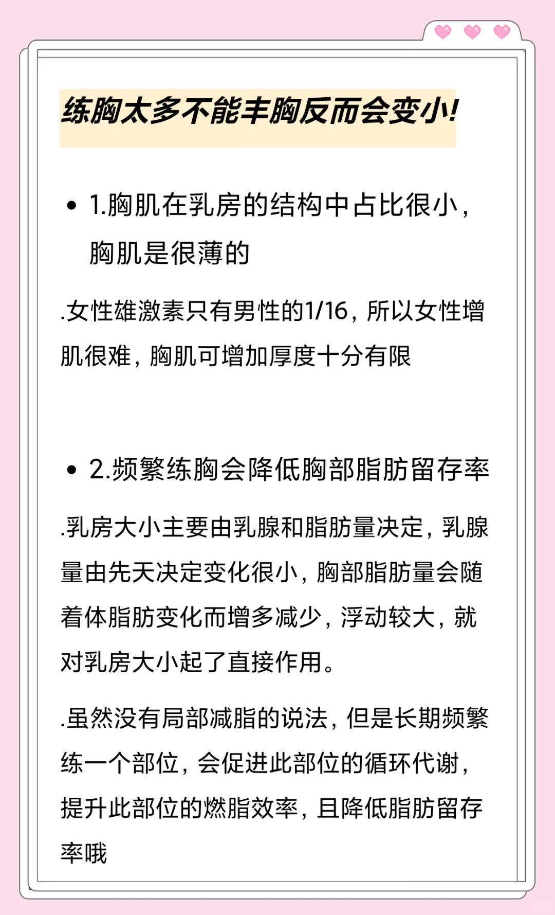 健身练胸的真相，小胸一定要避坑啊