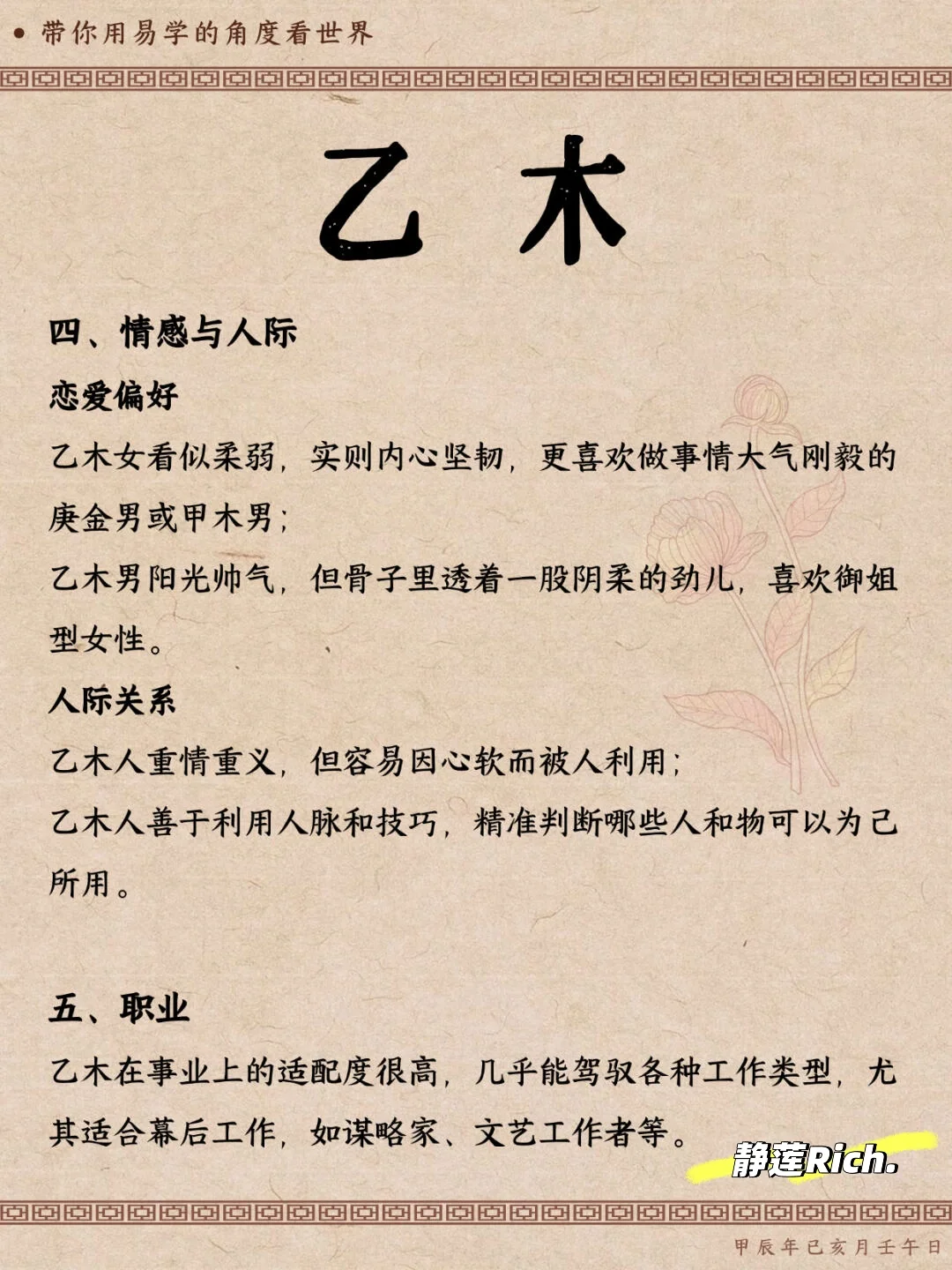 乙木：外表文弱，内心坚毅