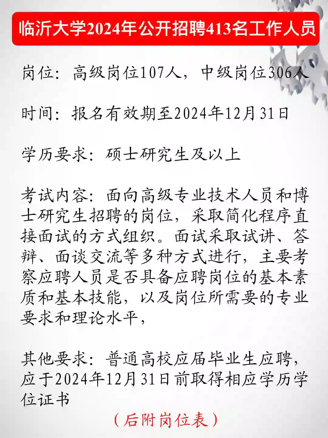 临沂大学2024年招聘413名工作人员，无笔试