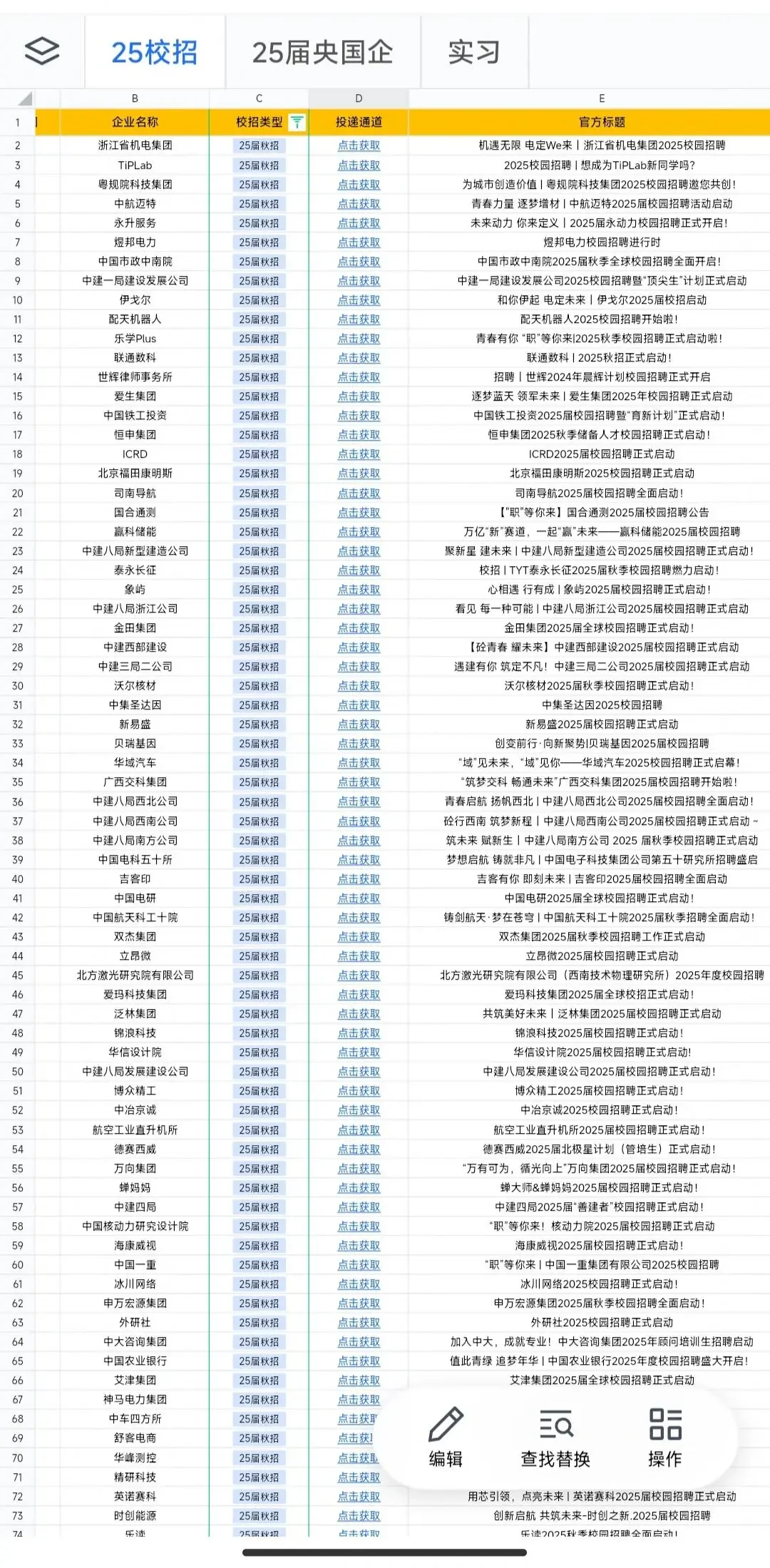 11.16这些央国企免笔试，赶紧投吧！！