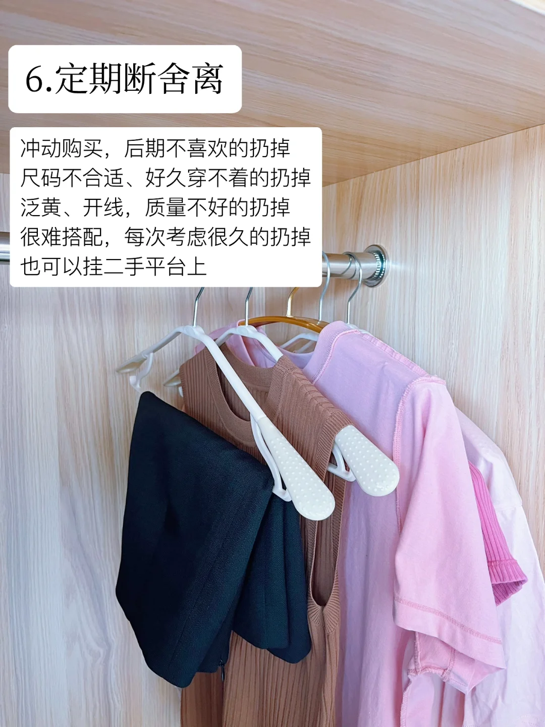 少买衣服多存钱❗️实用穿搭定律一年省上万块