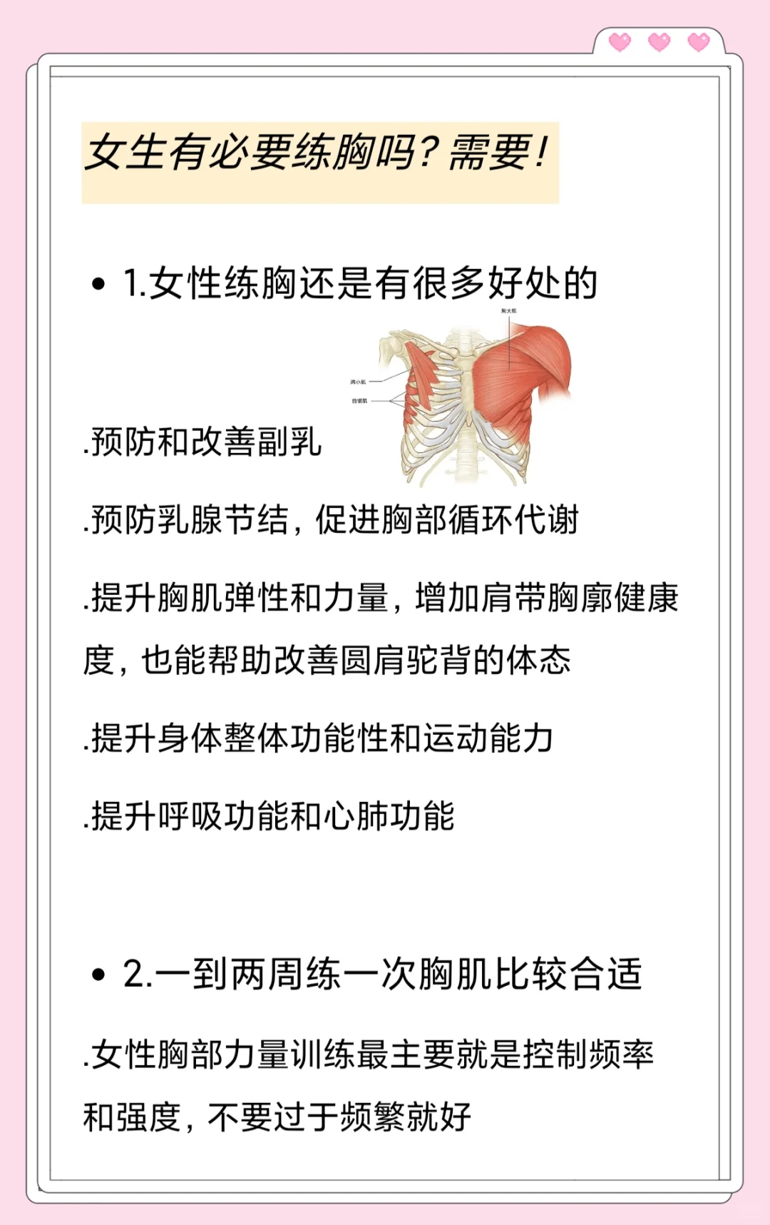 健身练胸的真相，小胸一定要避坑啊