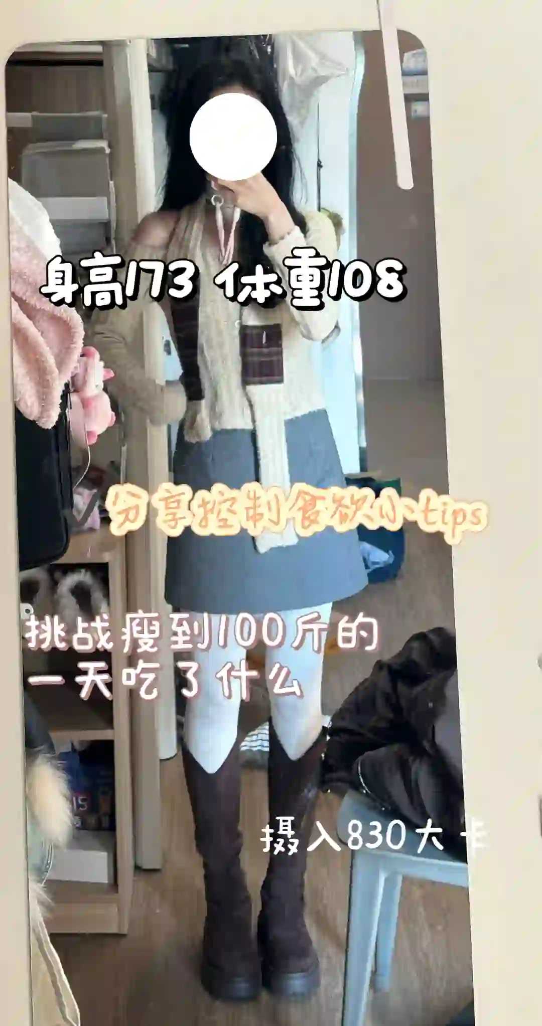 173/108女大学生在校减脂plog｜已瘦6斤