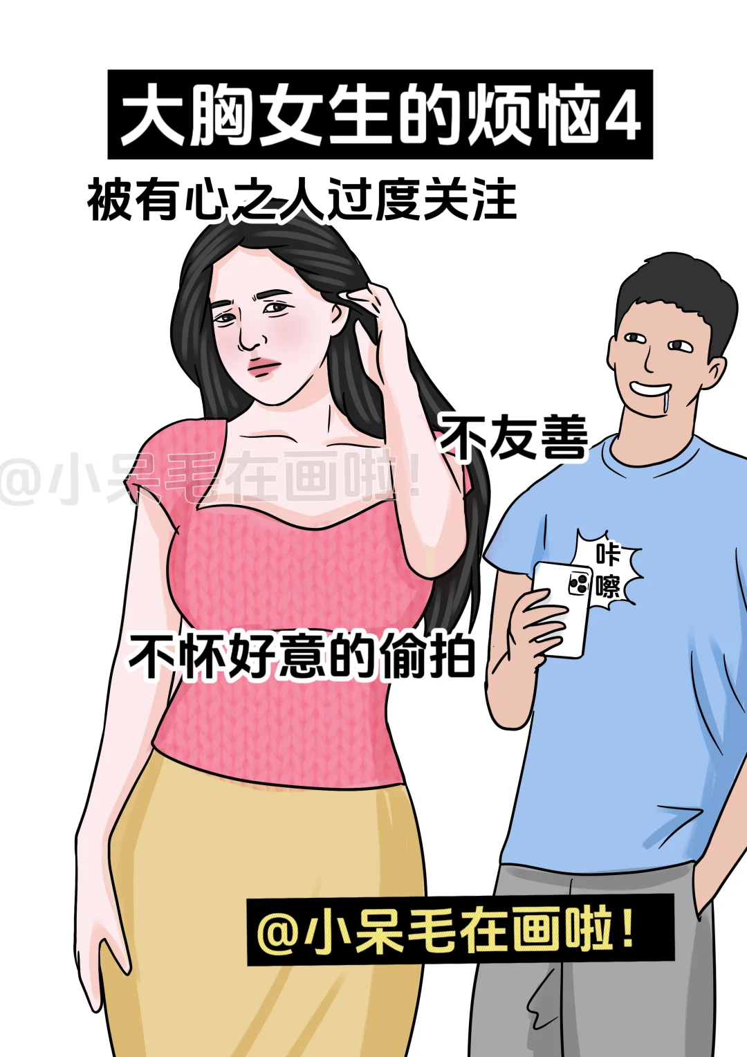 大胸女生的烦恼