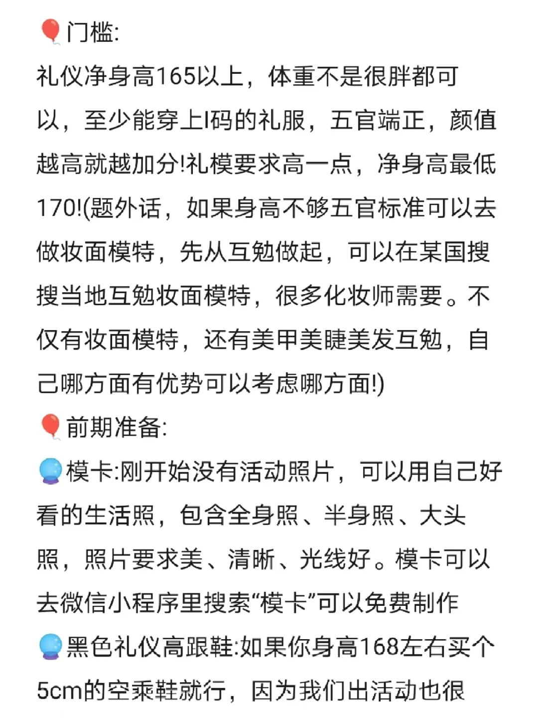 入行礼仪模特超详细教程！！