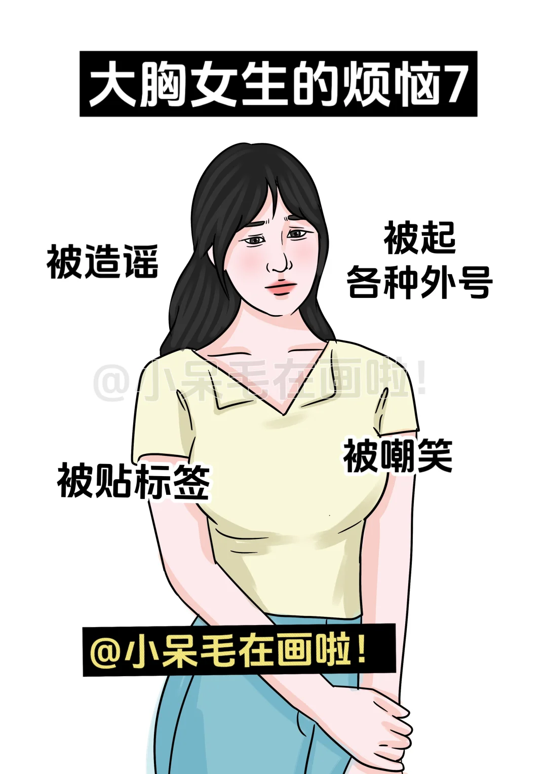 大胸女生的烦恼