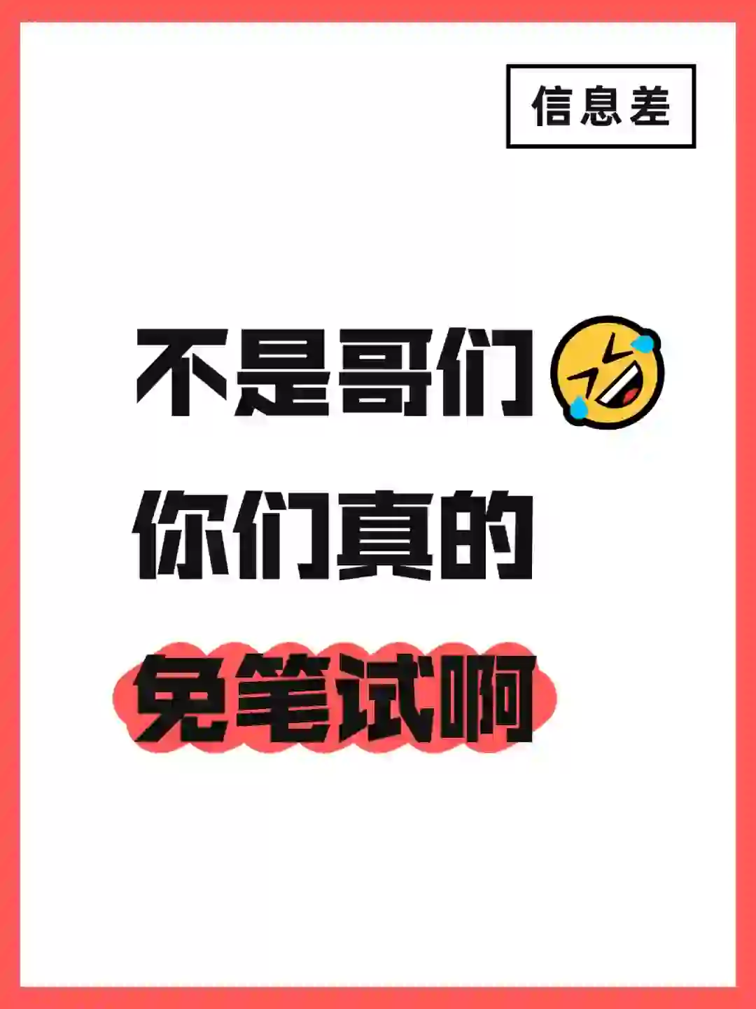 11.16这些央国企免笔试，赶紧投吧！！